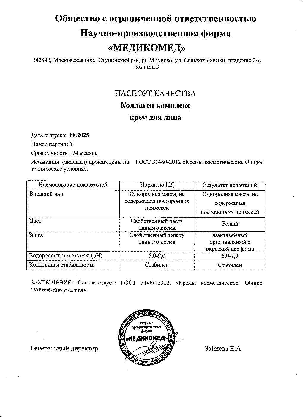 Паспорт №082025